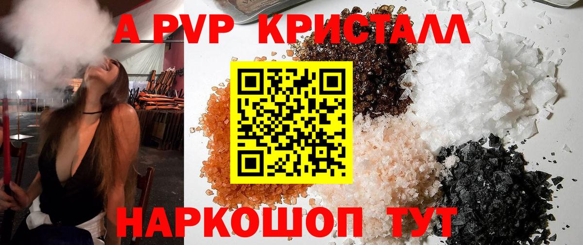 A-PVP VHQ  Alpha-PVP СК  Курчатов  Вход с VPN  Альфа ПВП Crystall 