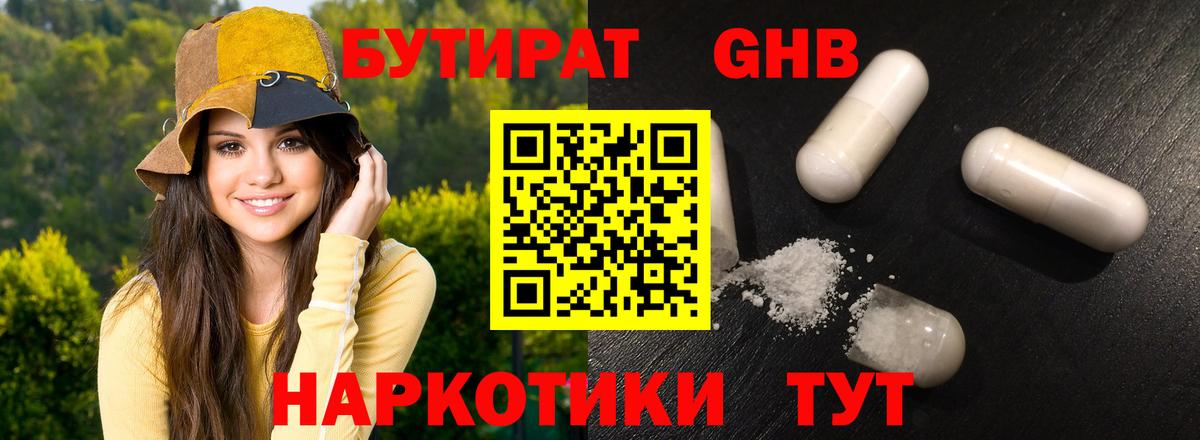 Курчатов  БУТИРАТ BDO 33%  БУТИРАТ  Вход с VPN 