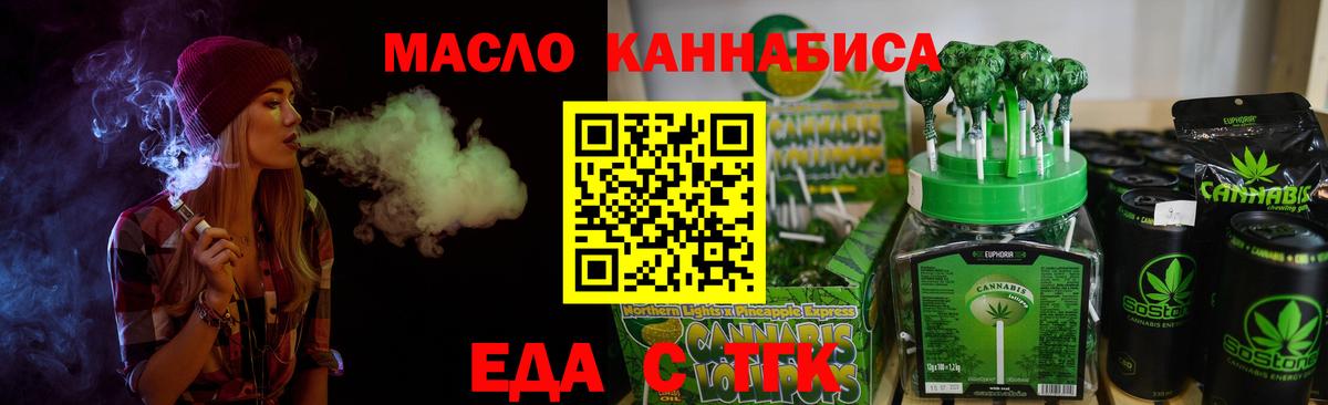 Cannafood марихуана Курчатов