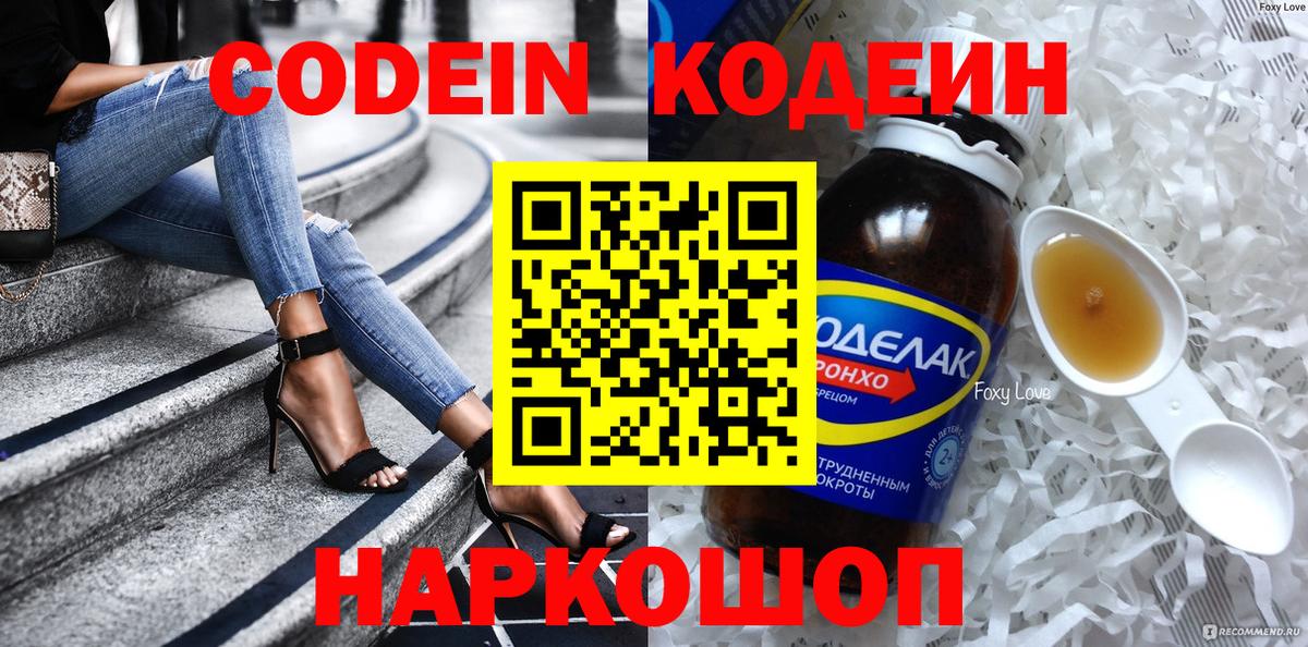 Codein Purple Drank Курчатов