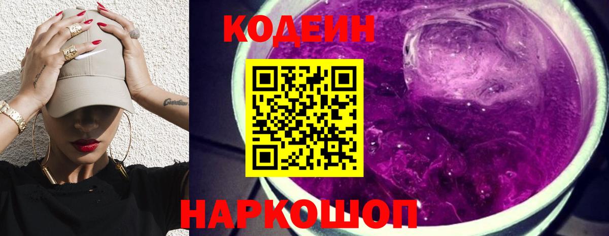 Кодеиновый сироп Lean напиток Lean (лин)  Вход с VPN  Курчатов 