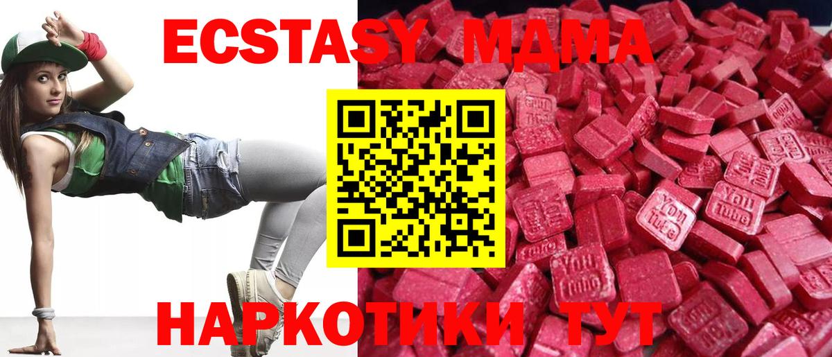 Экстази 280мг Курчатов