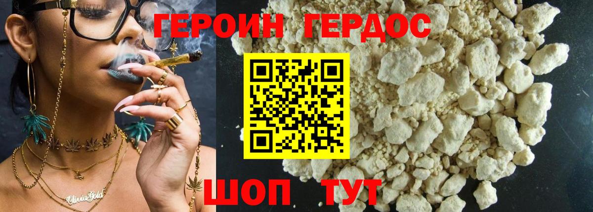 ГЕРОИН хмурый  Вход с VPN  Героин  Курчатов 