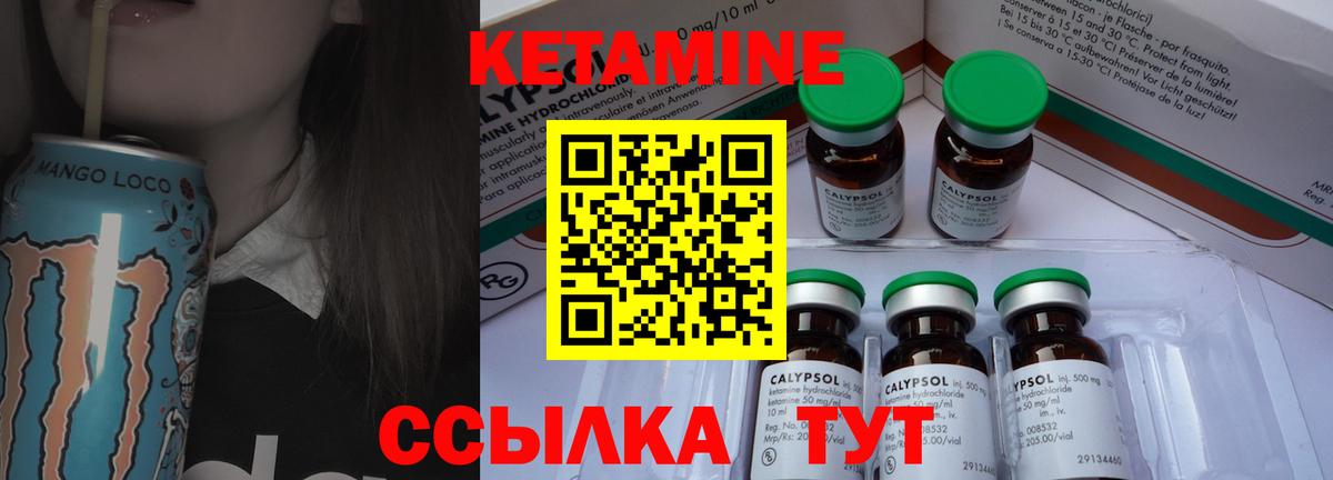 КЕТАМИН ketamine  Вход с VPN  Курчатов 