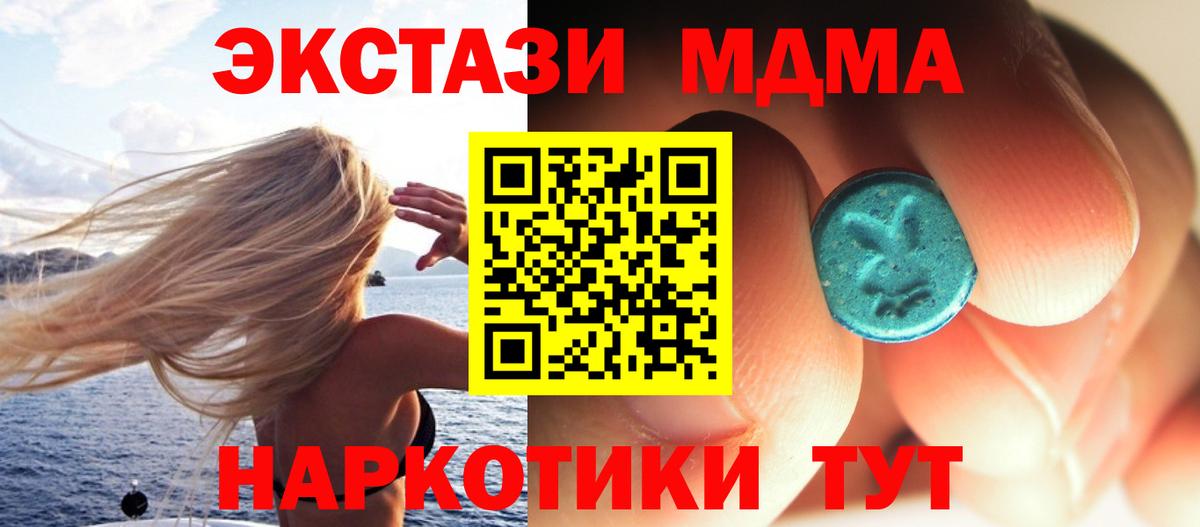 MDMA кристаллы  МДМА crystal  Вход с VPN  МДМА  Курчатов 