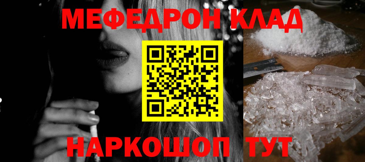 МЕФ кристаллы Курчатов