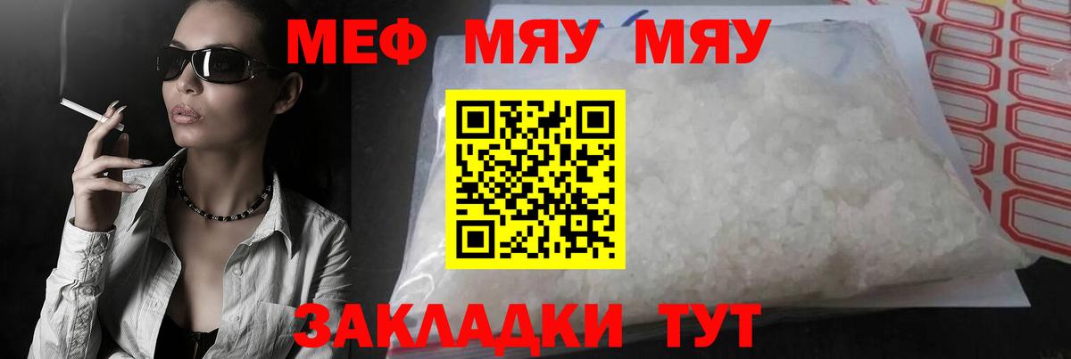 МЯУ-МЯУ  МЯУ-МЯУ 4 MMC  МЯУ-МЯУ VHQ  Вход с VPN  Курчатов  МЕФ 