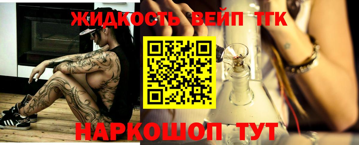 Дистиллят ТГК вейп Курчатов